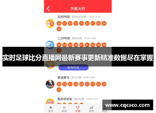 实时足球比分直播网最新赛事更新精准数据尽在掌握